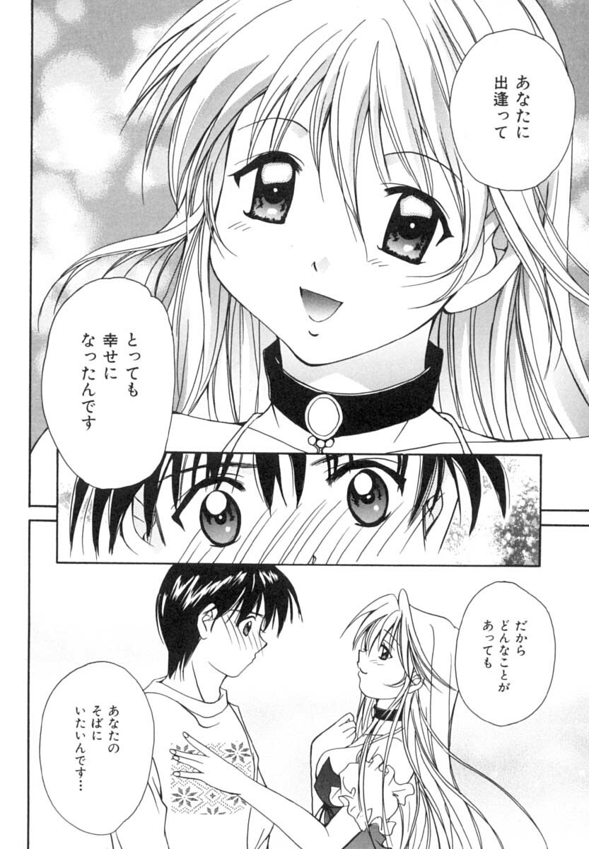 [Setsuna] Anata ni Love Call page 145 full