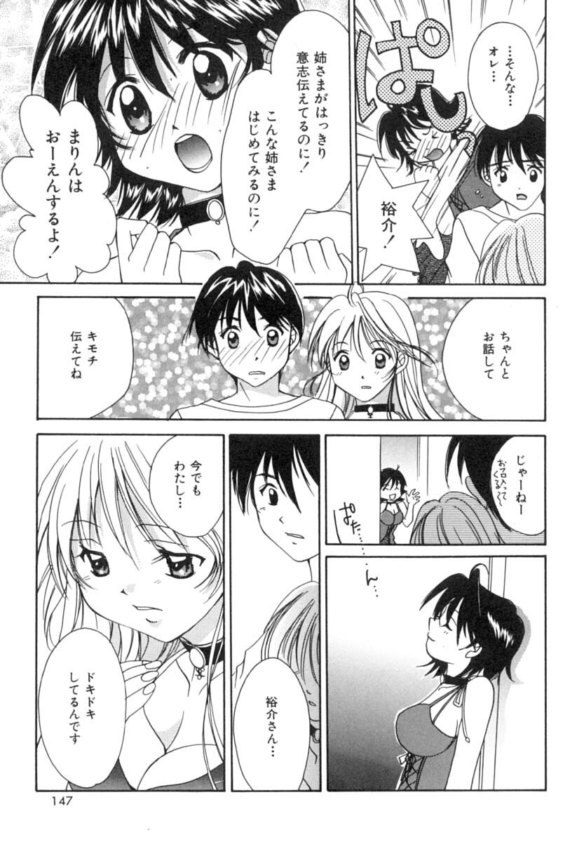 [Setsuna] Anata ni Love Call page 146 full