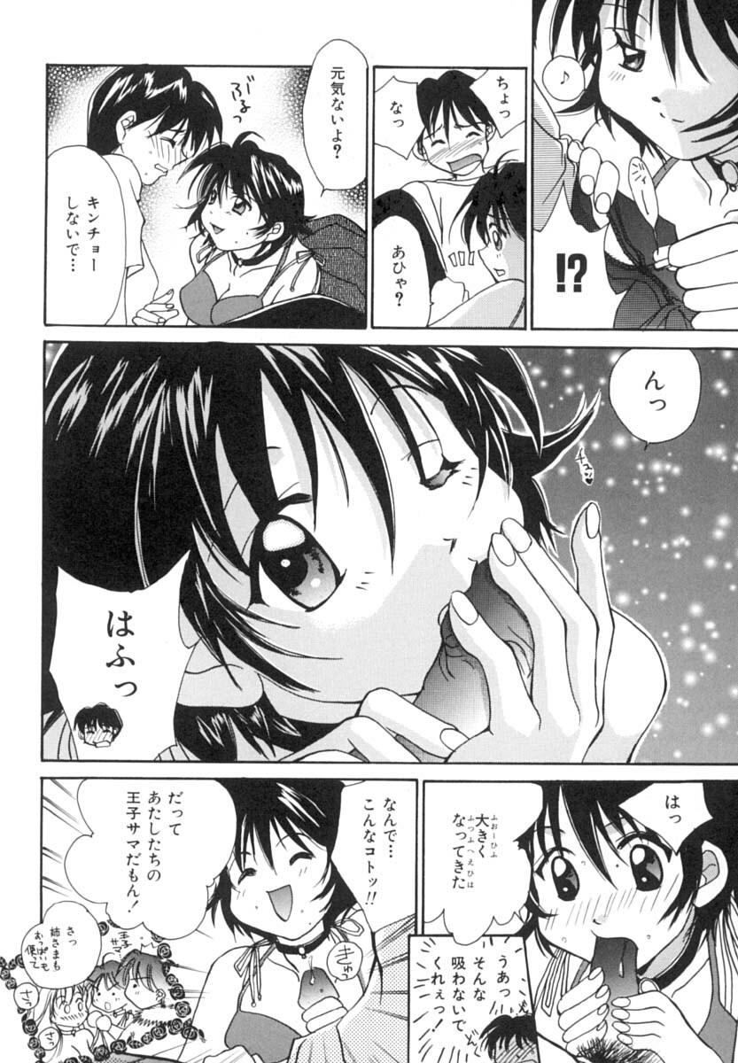 [Setsuna] Anata ni Love Call page 95 full