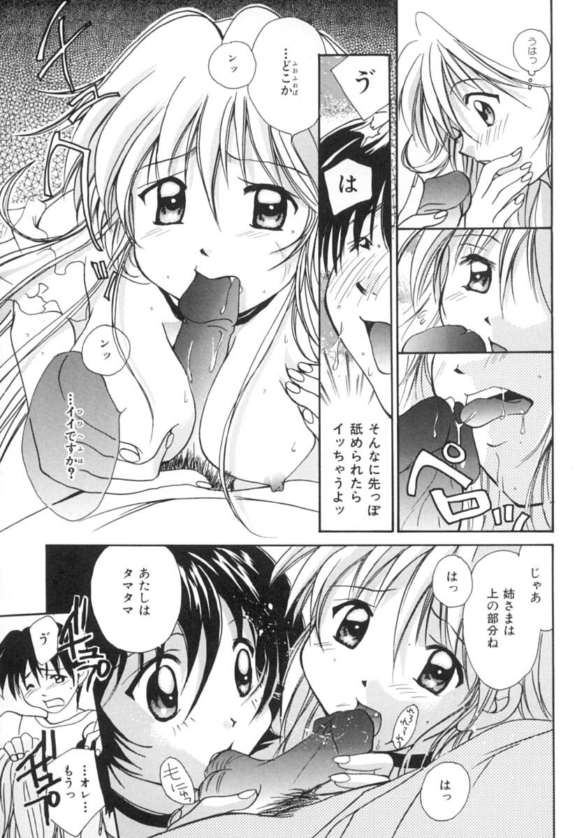 [Setsuna] Anata ni Love Call page 96 full