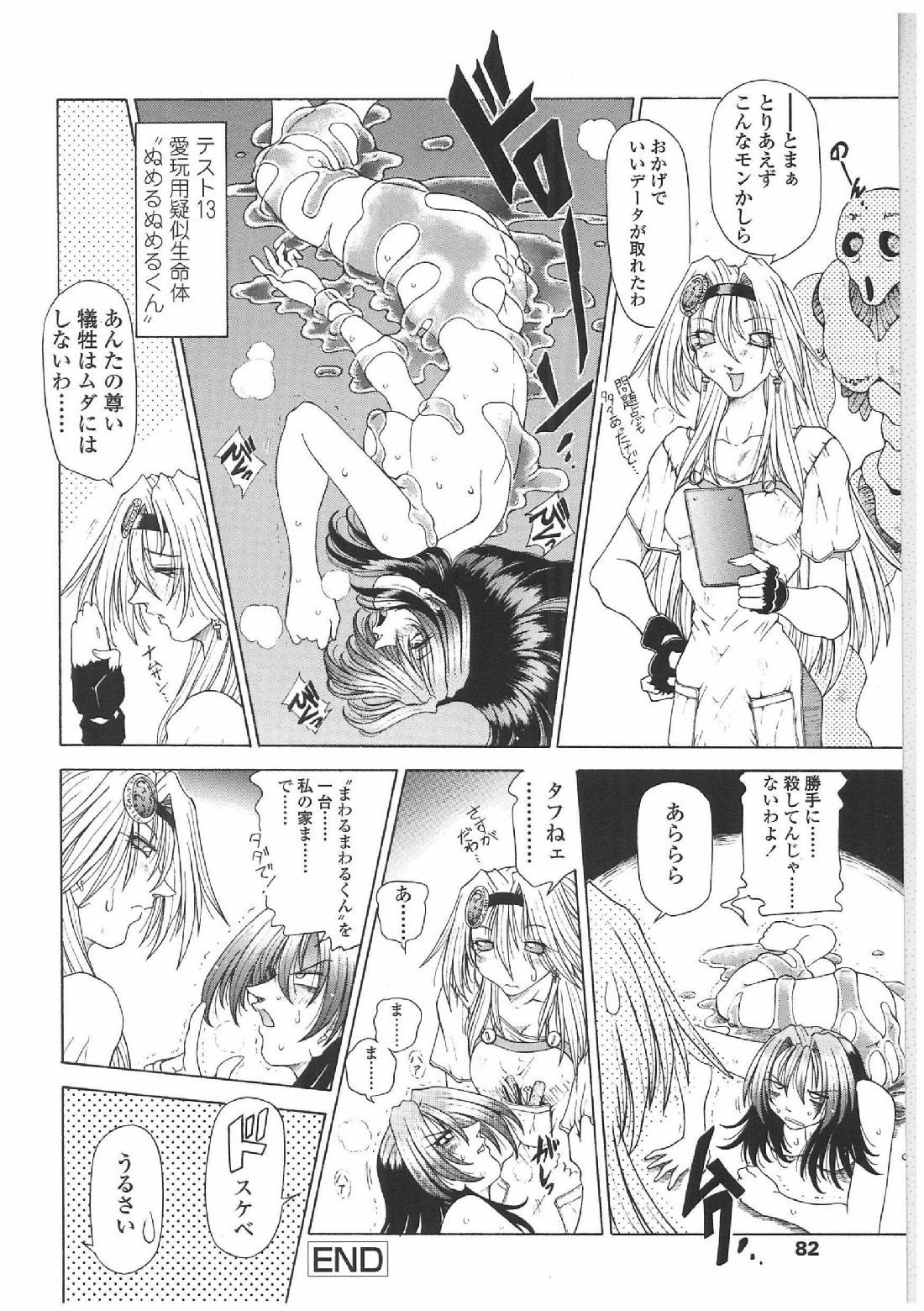 [Sozatsu Nae] Soukai Engi | Twiny-Attraction page 79 full