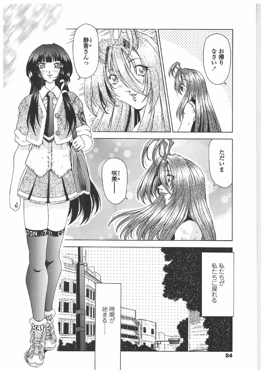 [Sozatsu Nae] Soukai Engi | Twiny-Attraction page 81 full