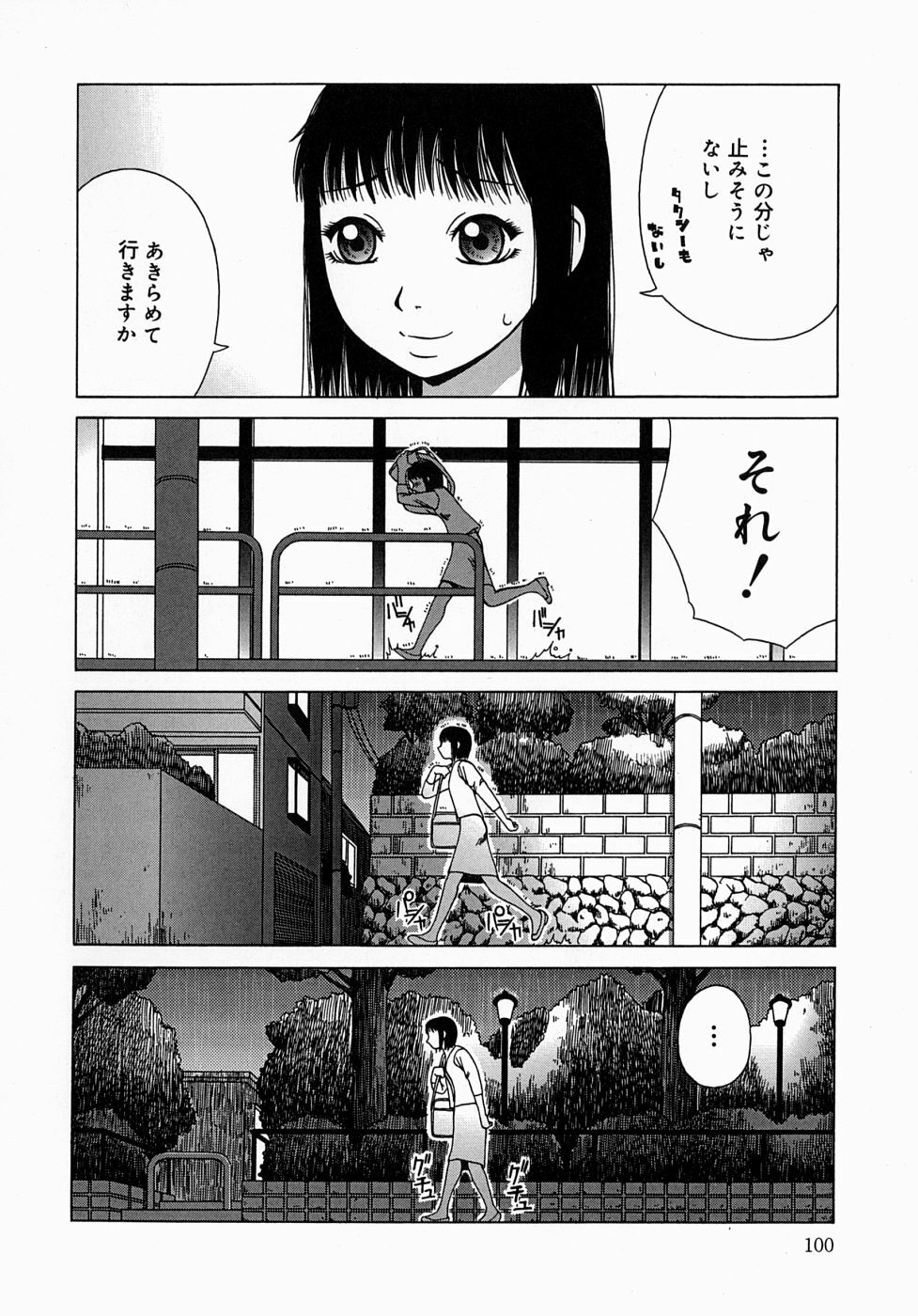 [Kiai Neko] Osoto page 100 full