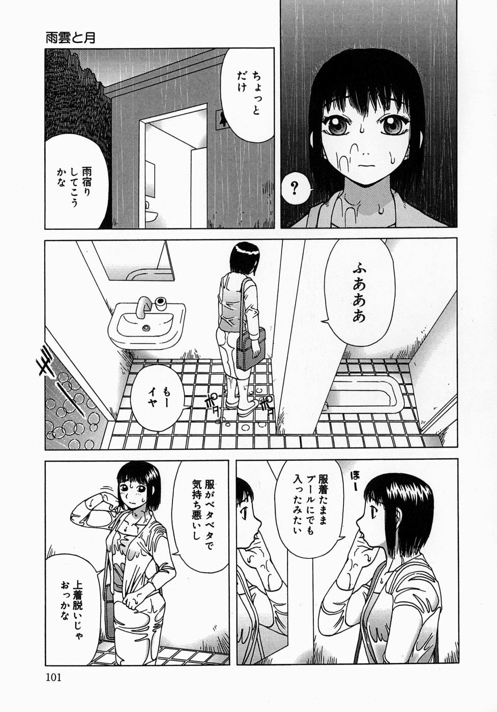 [Kiai Neko] Osoto page 101 full