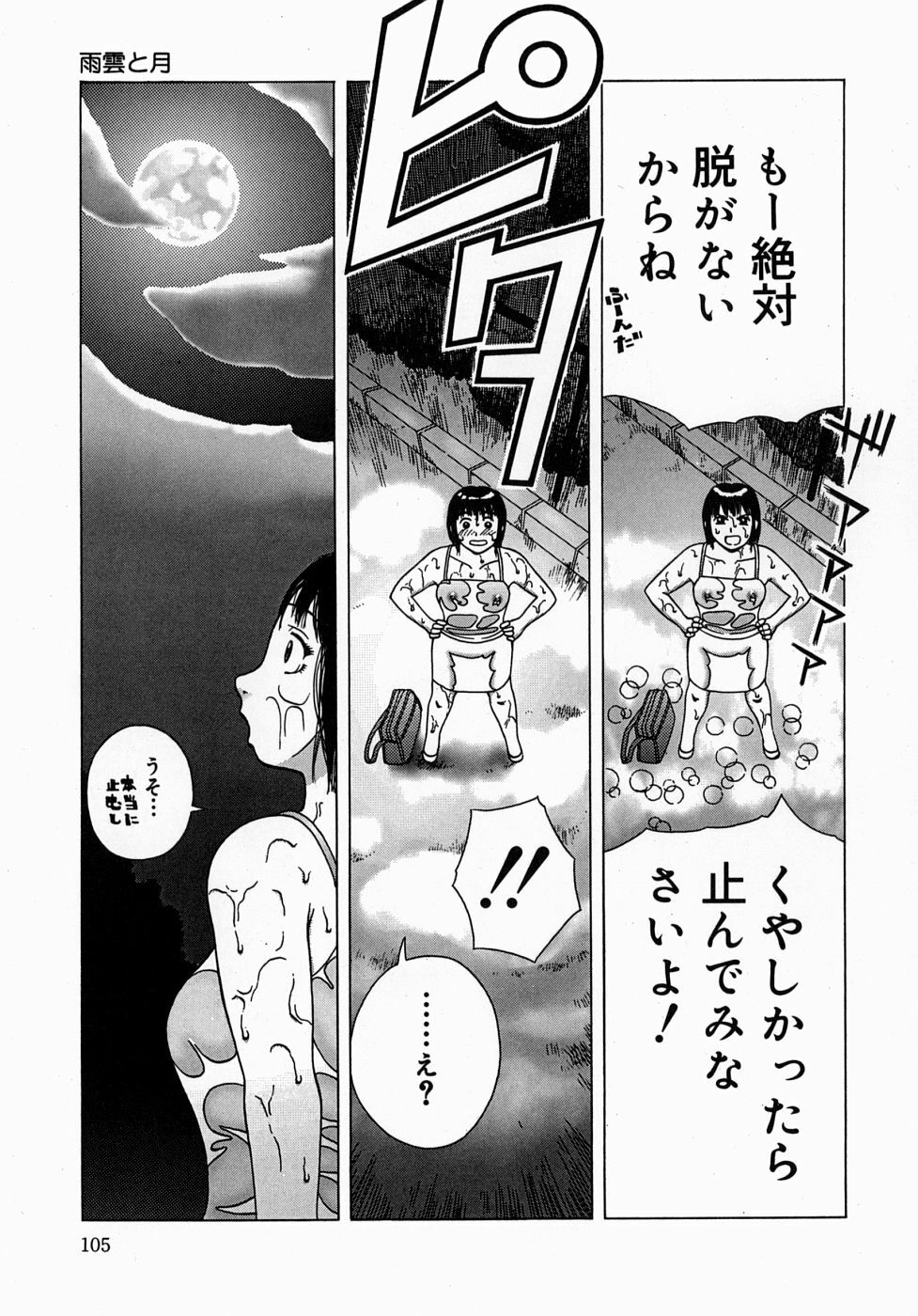 [Kiai Neko] Osoto page 105 full