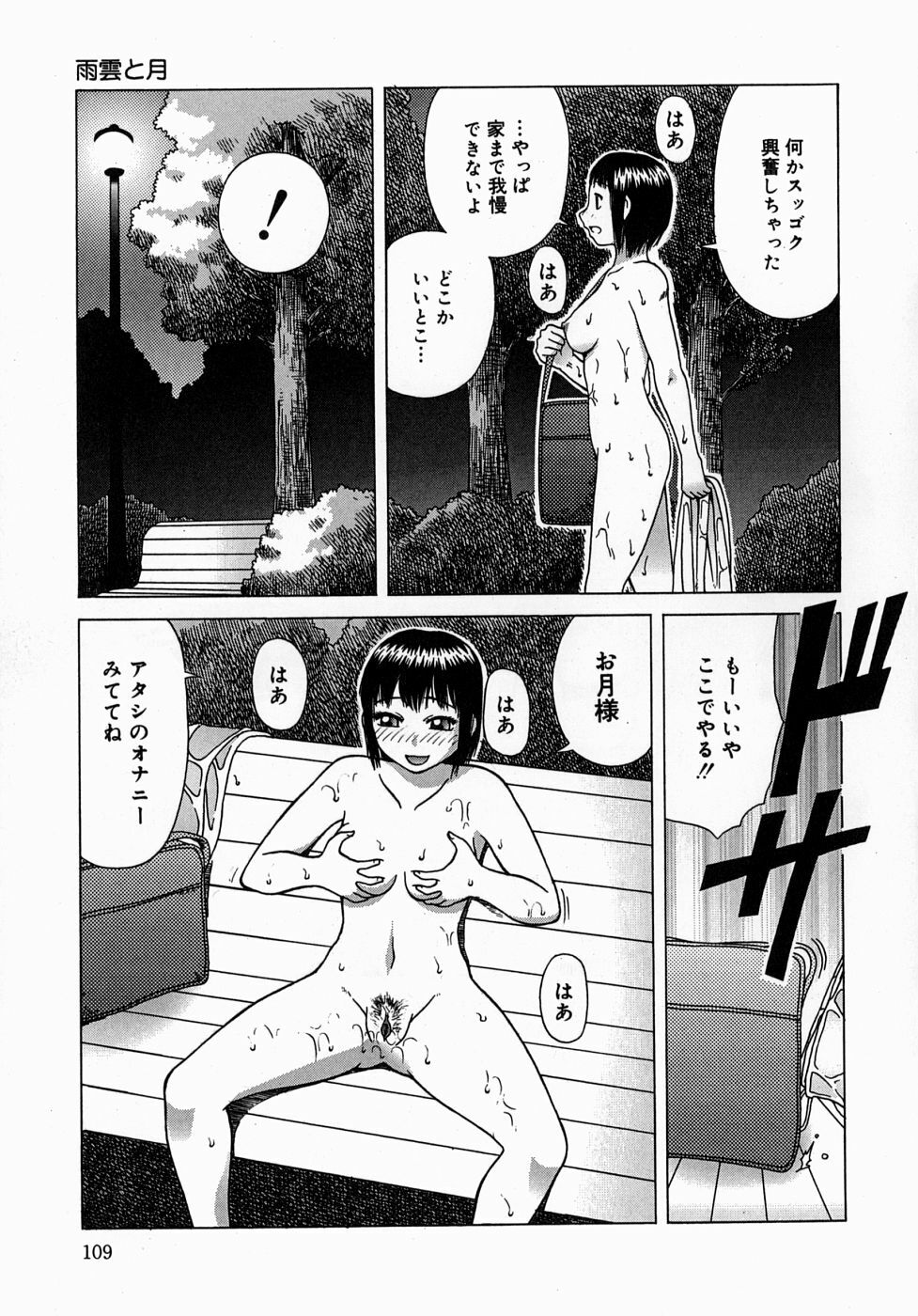 [Kiai Neko] Osoto page 109 full