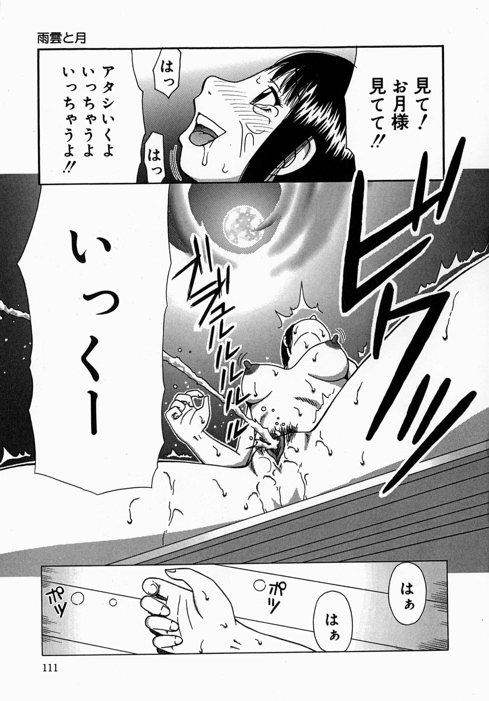 [Kiai Neko] Osoto page 111 full