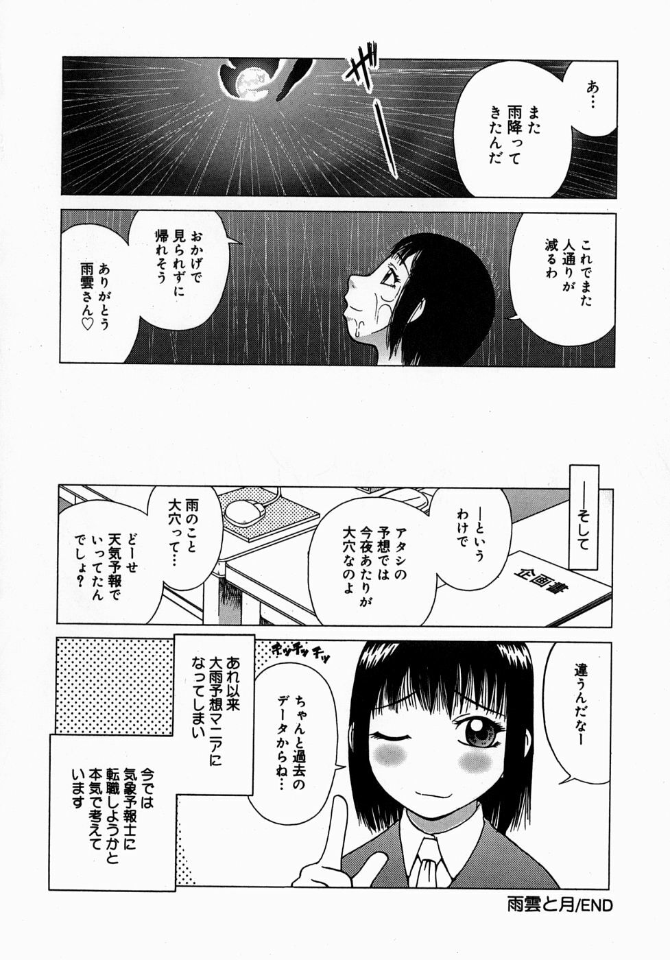 [Kiai Neko] Osoto page 112 full