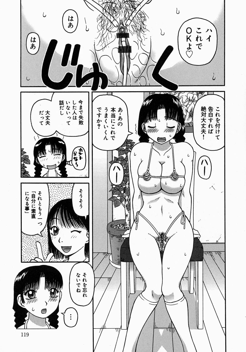 [Kiai Neko] Osoto page 119 full