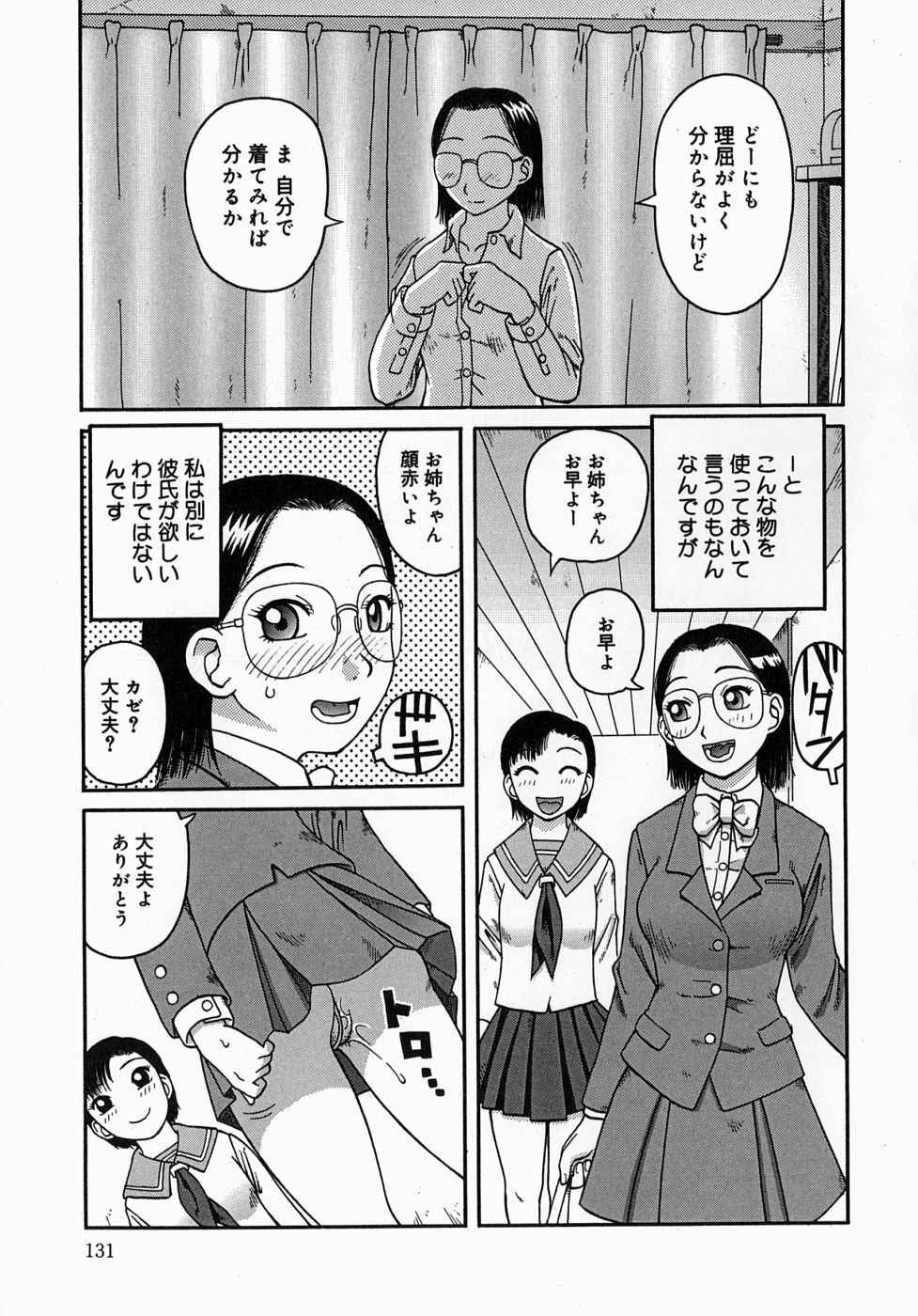 [Kiai Neko] Osoto page 131 full