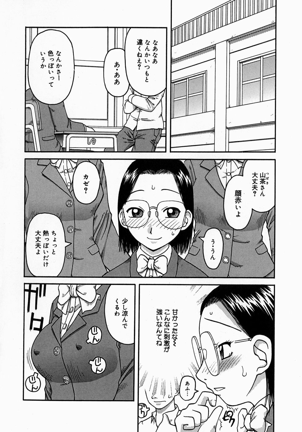 [Kiai Neko] Osoto page 132 full