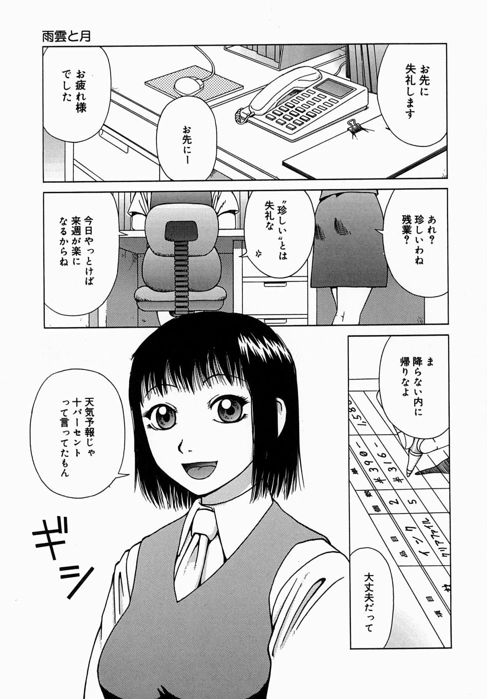 [Kiai Neko] Osoto page 97 full