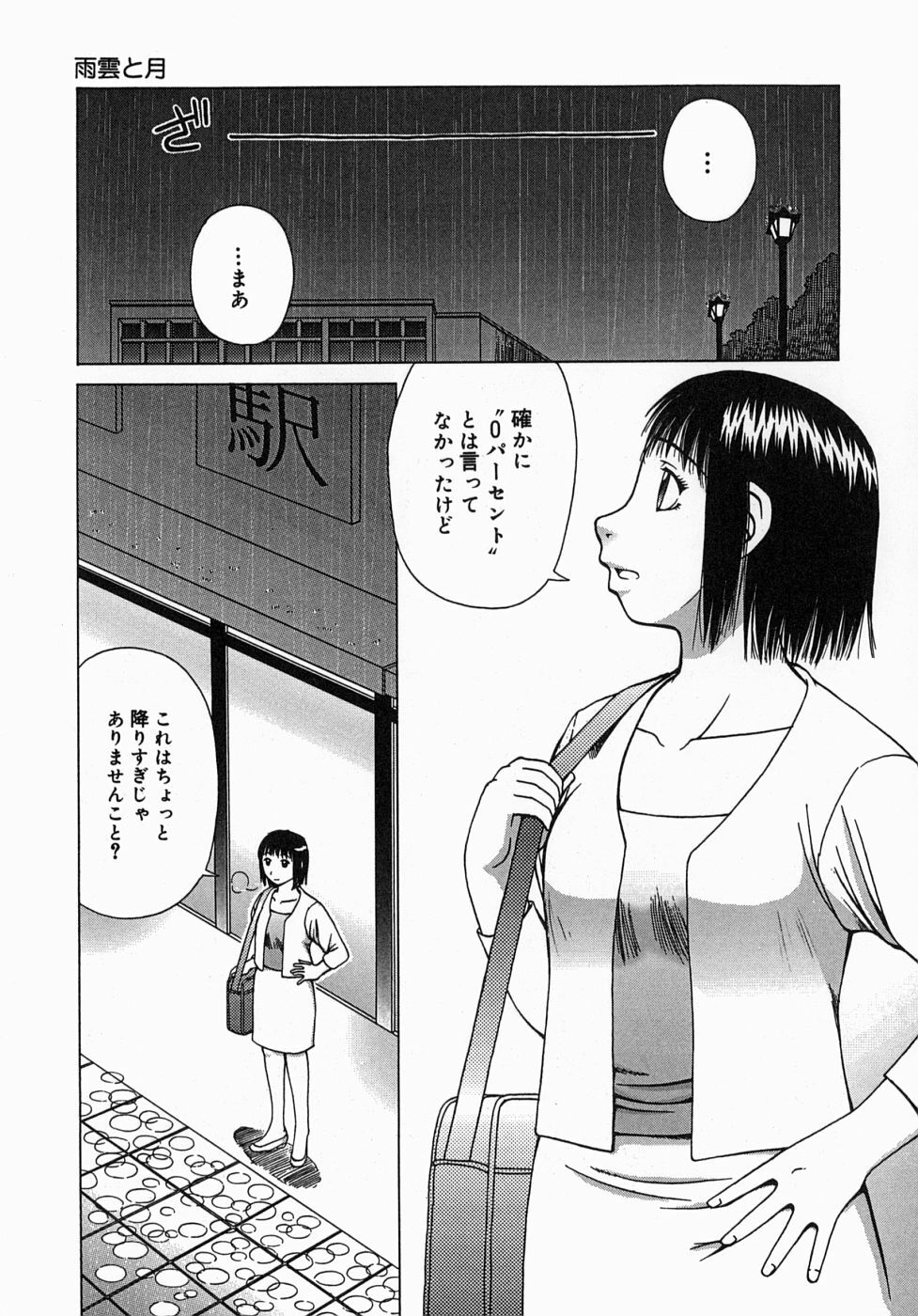 [Kiai Neko] Osoto page 99 full