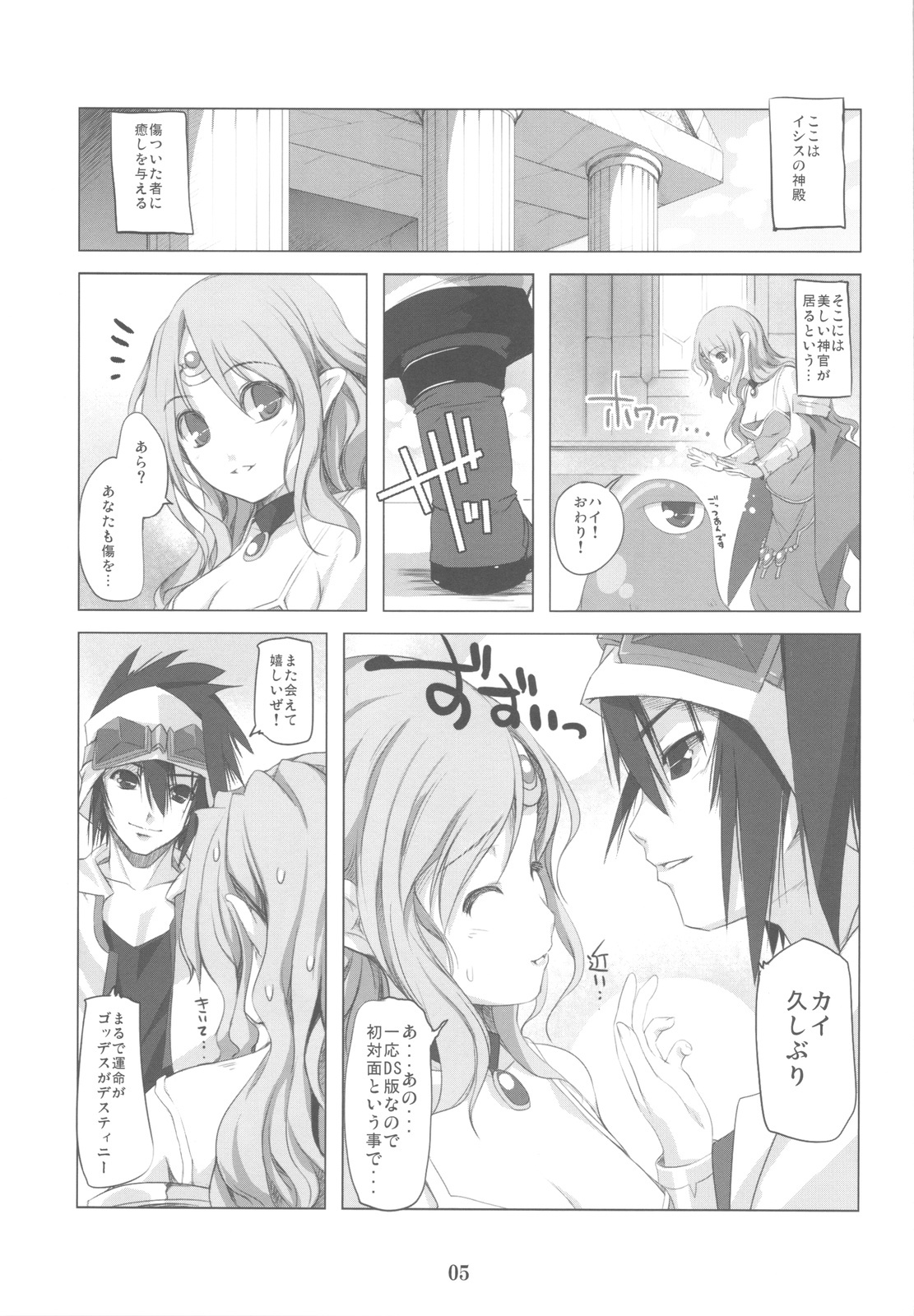 (C77) [Alem-Gakan (Kirishima Satoshi)] Greater Heal (SaGa 2: Hihou Densetsu - Goddess of Destiny) page 5 full
