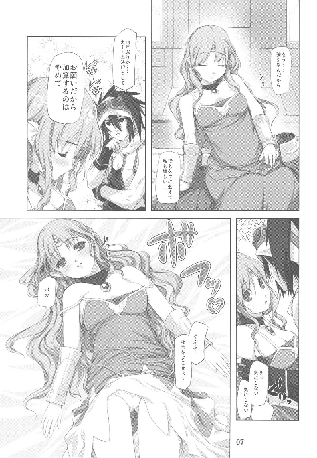 (C77) [Alem-Gakan (Kirishima Satoshi)] Greater Heal (SaGa 2: Hihou Densetsu - Goddess of Destiny) page 7 full