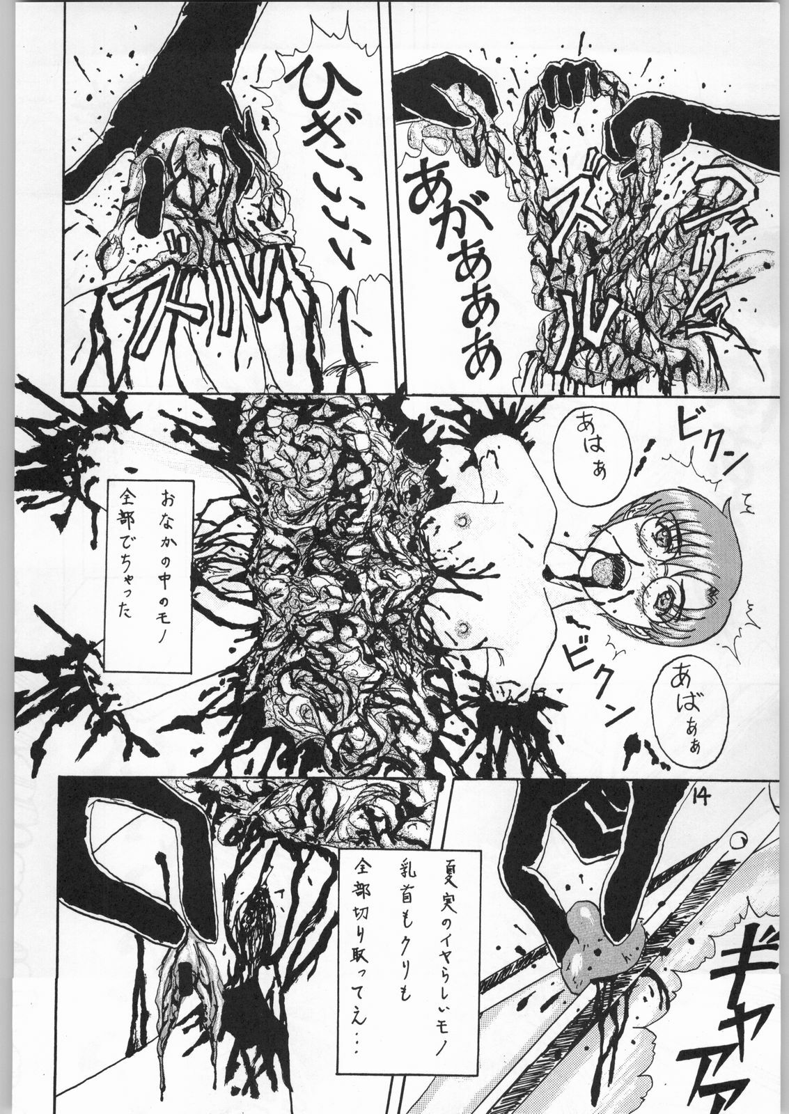 (C58) [Igyouha Club (Various)] Dokudoku 7 page 13 full