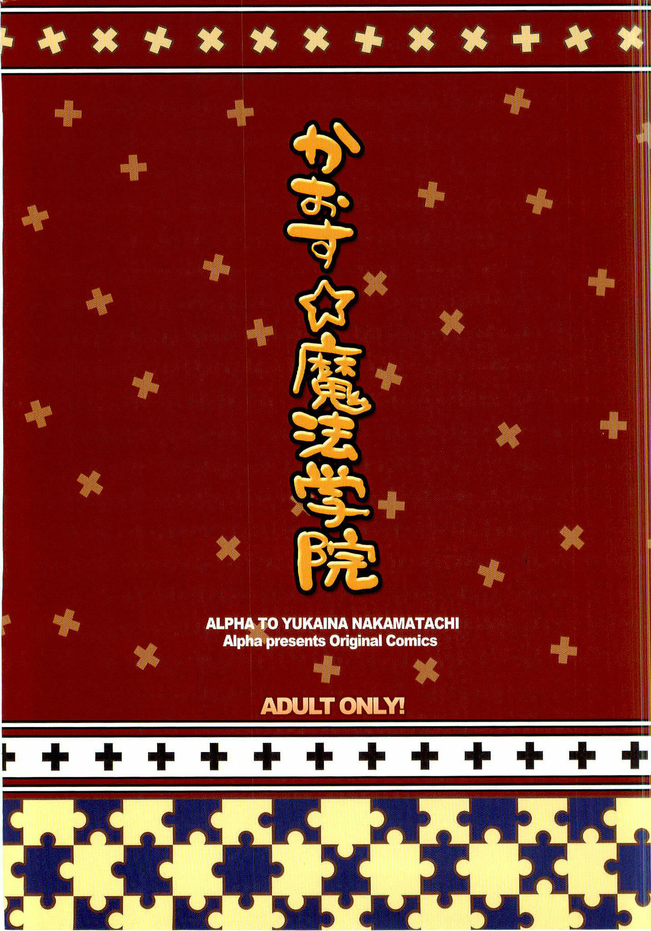 (SC34) [Alpha to Yukaina Nakamatachi (Alpha)] Chaos Mahou Gakuin | Chaos Magic Academy (Quiz Magic Academy) [English] [SaHa] page 18 full