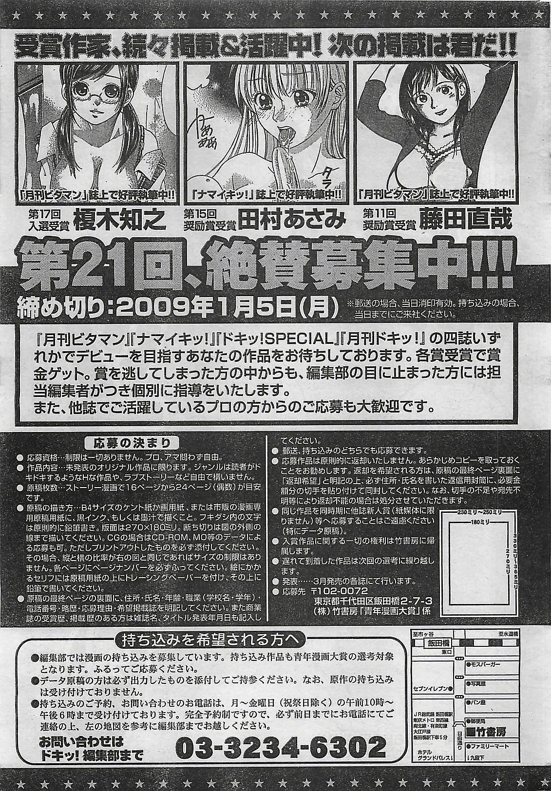 Doki! 2008-10 page 263 full