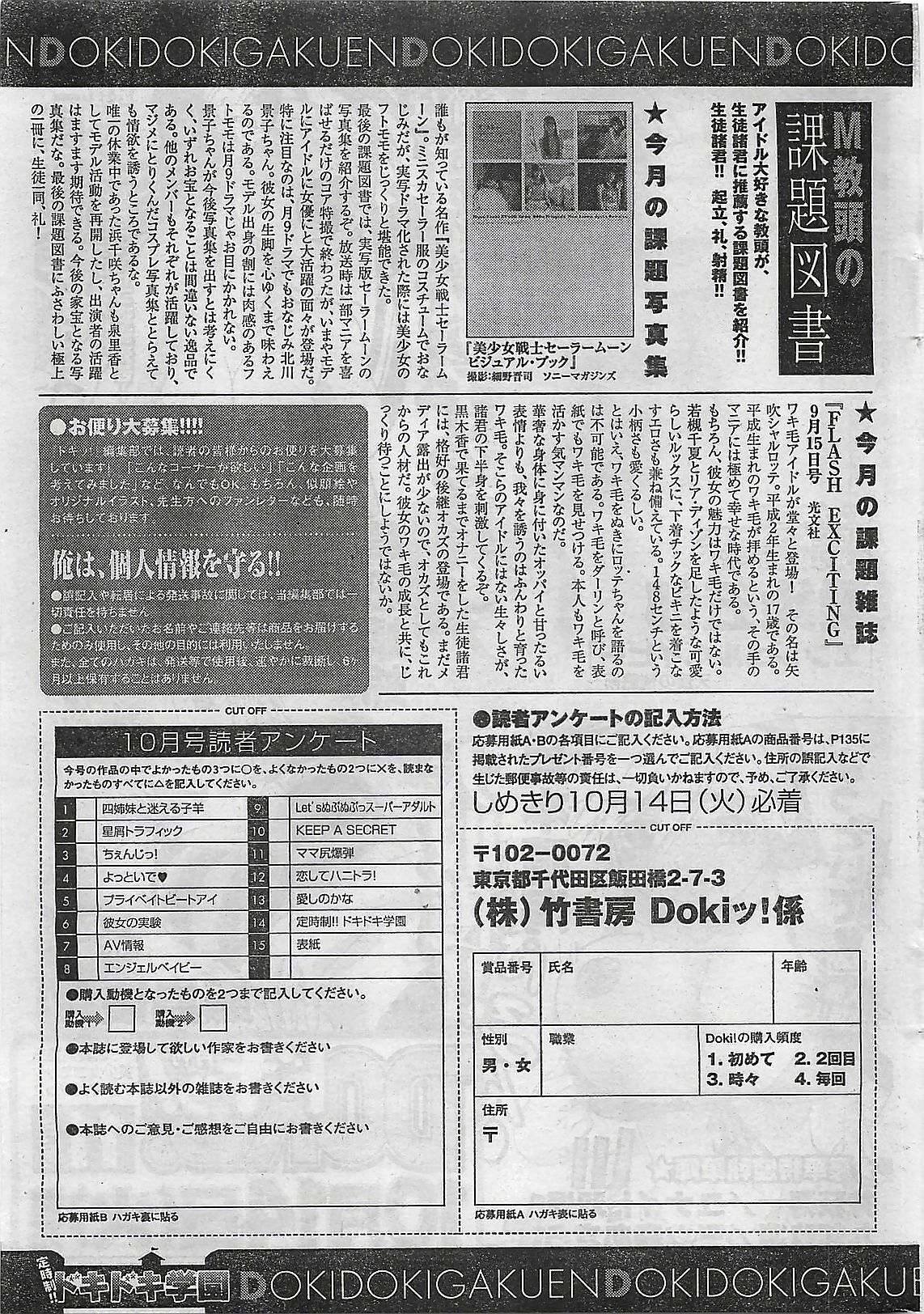Doki! 2008-10 page 267 full