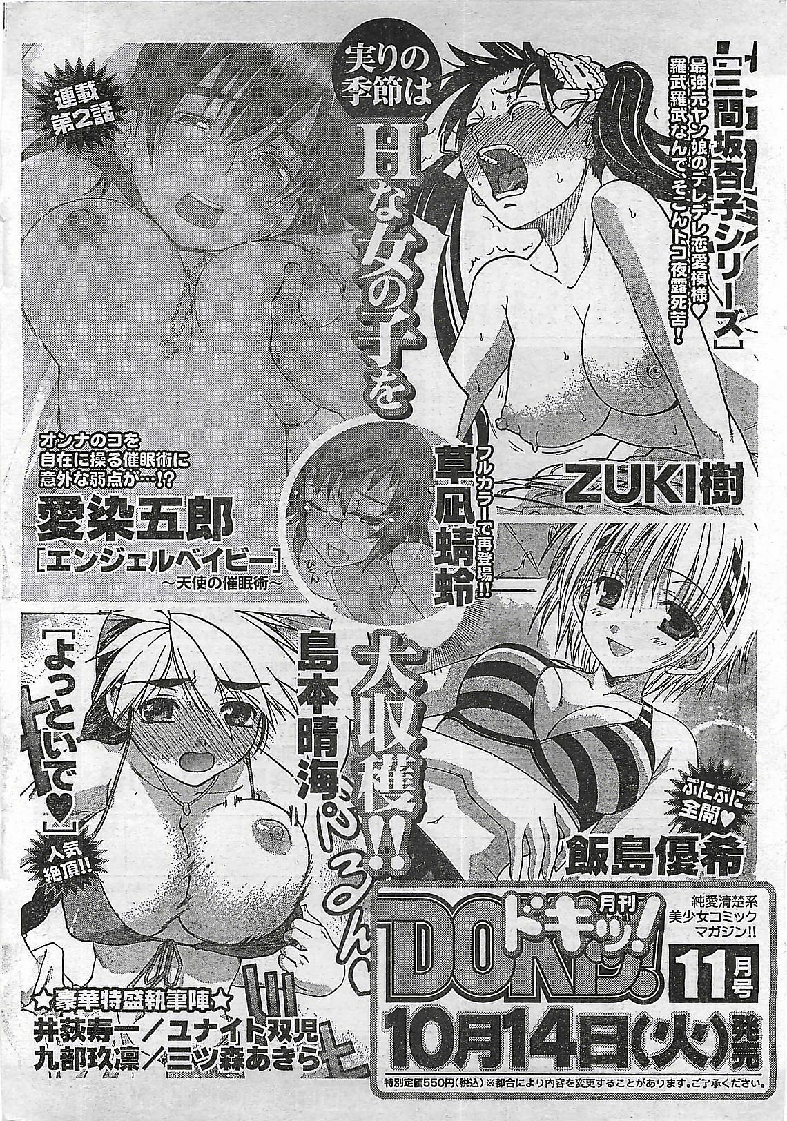 Doki! 2008-10 page 268 full