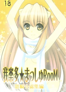 (C77) [Tsubuan Doumei (Kagesaki Yuna)] Garakuta Masshi RooM (Elfen Lied, Ojamajo Doremi)