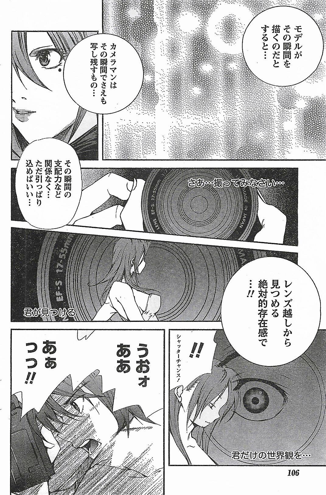 Doki! 2007-04 page 106 full