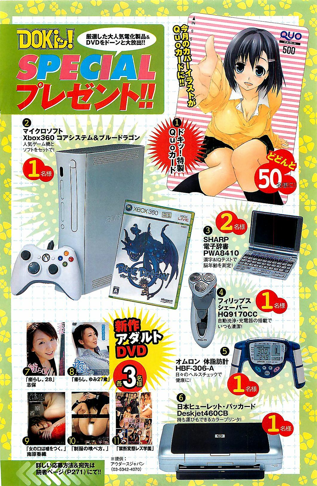 Doki! 2007-04 page 146 full