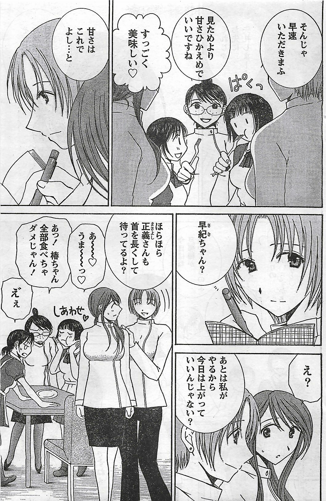 Doki! 2007-04 page 149 full