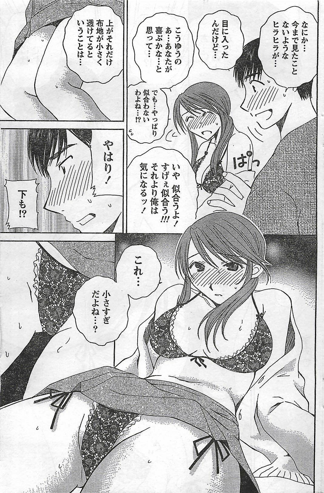 Doki! 2007-04 page 163 full