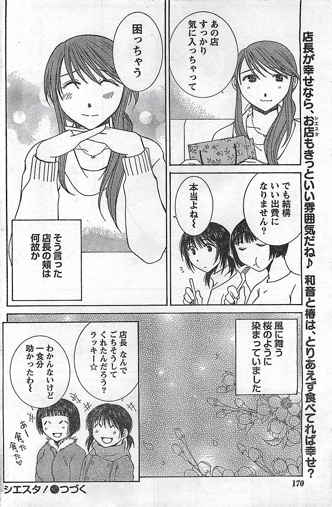Doki! 2007-04 page 170 full