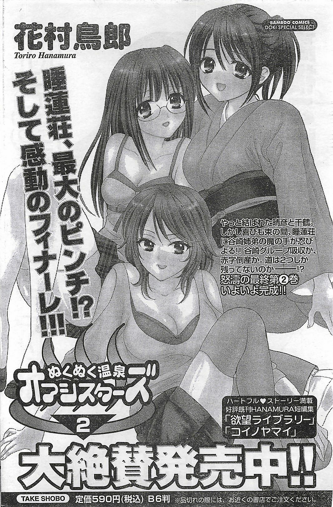 Doki! 2007-04 page 172 full