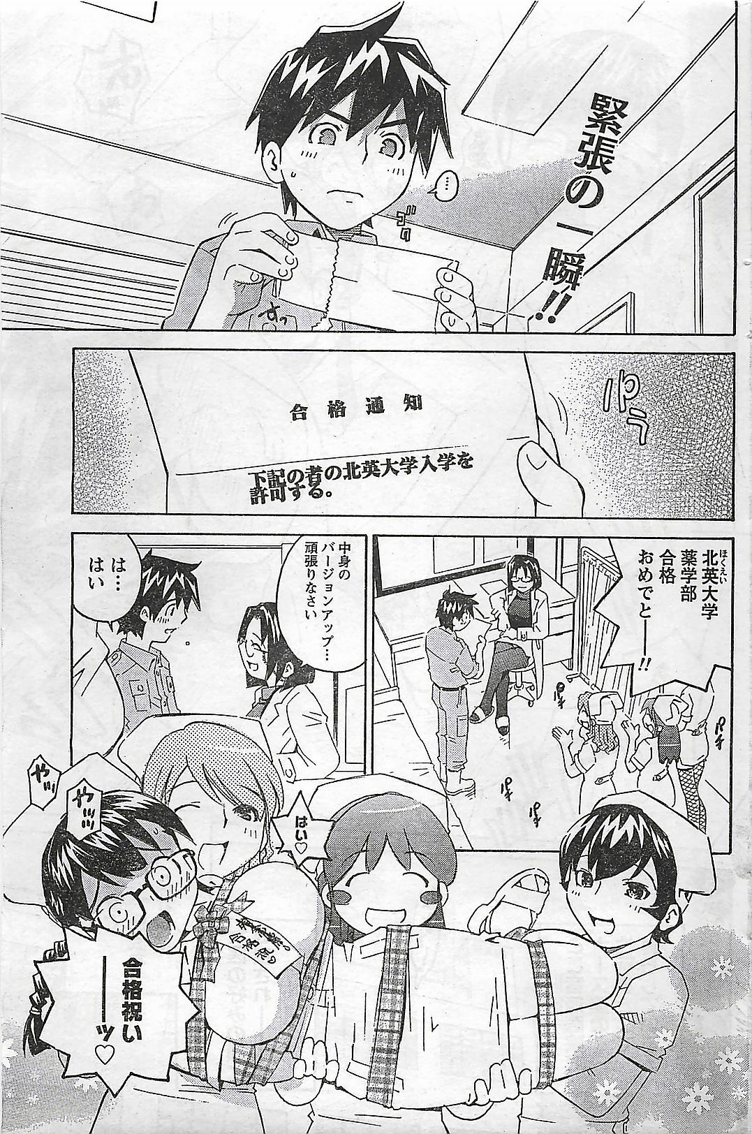 Doki! 2007-04 page 173 full