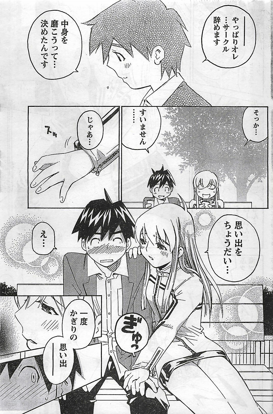 Doki! 2007-04 page 181 full
