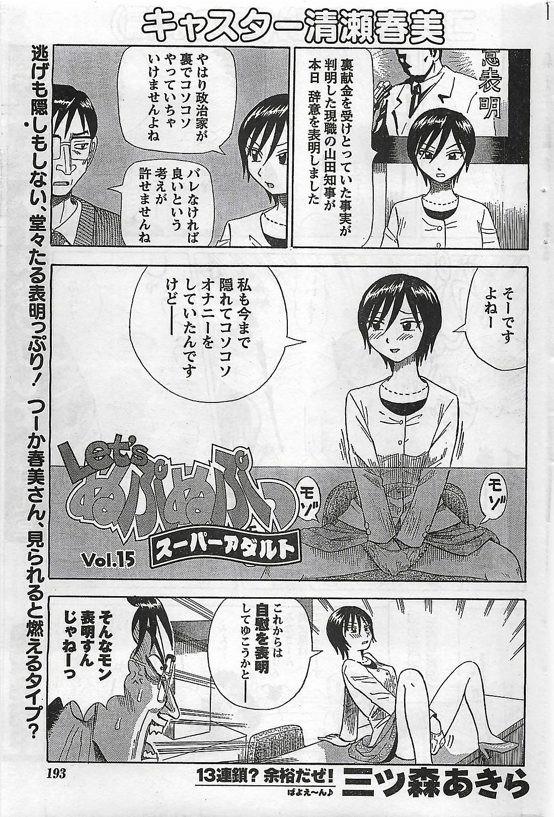 Doki! 2007-04 page 193 full