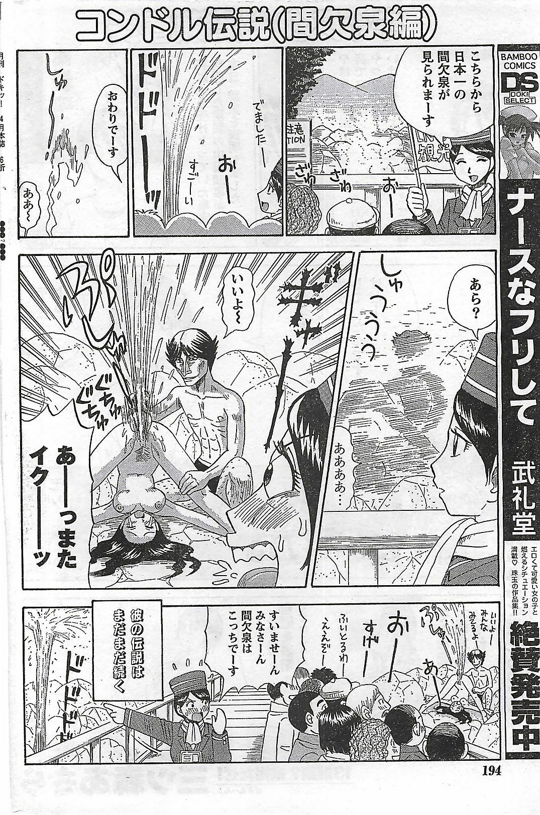 Doki! 2007-04 page 194 full