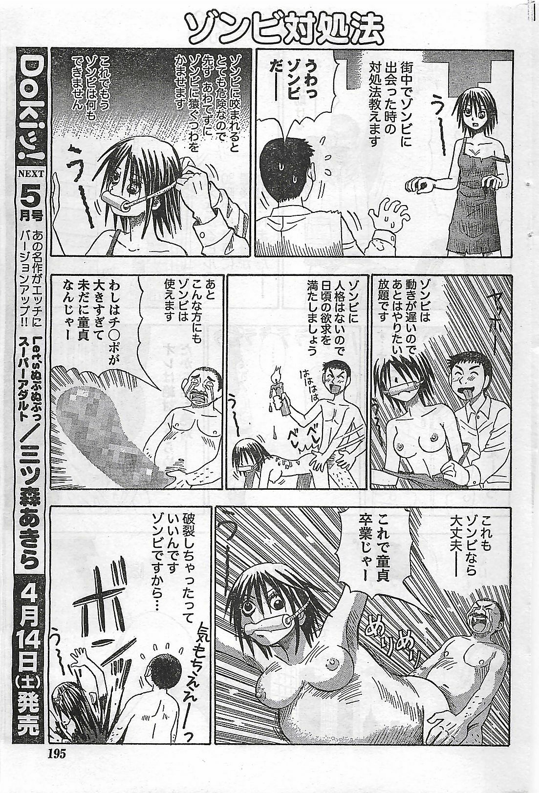 Doki! 2007-04 page 195 full