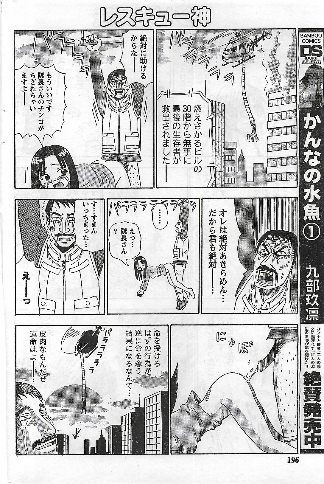 Doki! 2007-04 page 196 full
