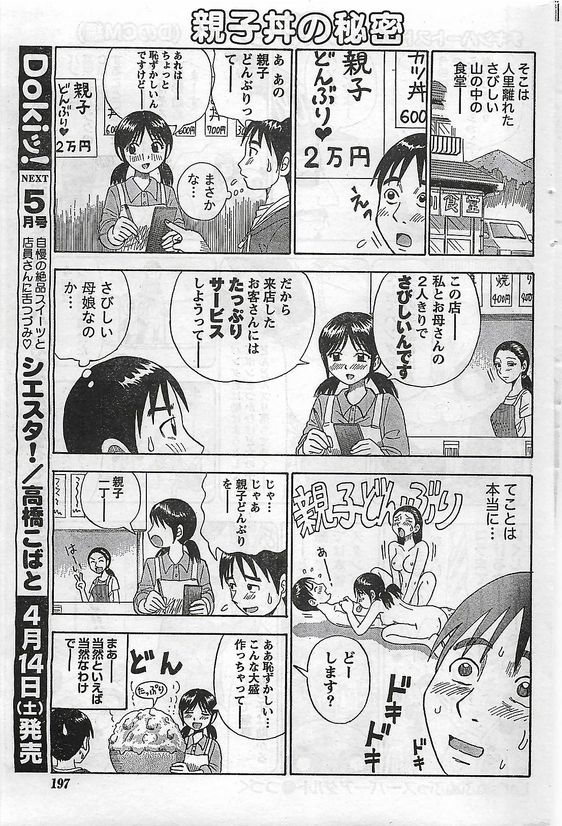 Doki! 2007-04 page 197 full
