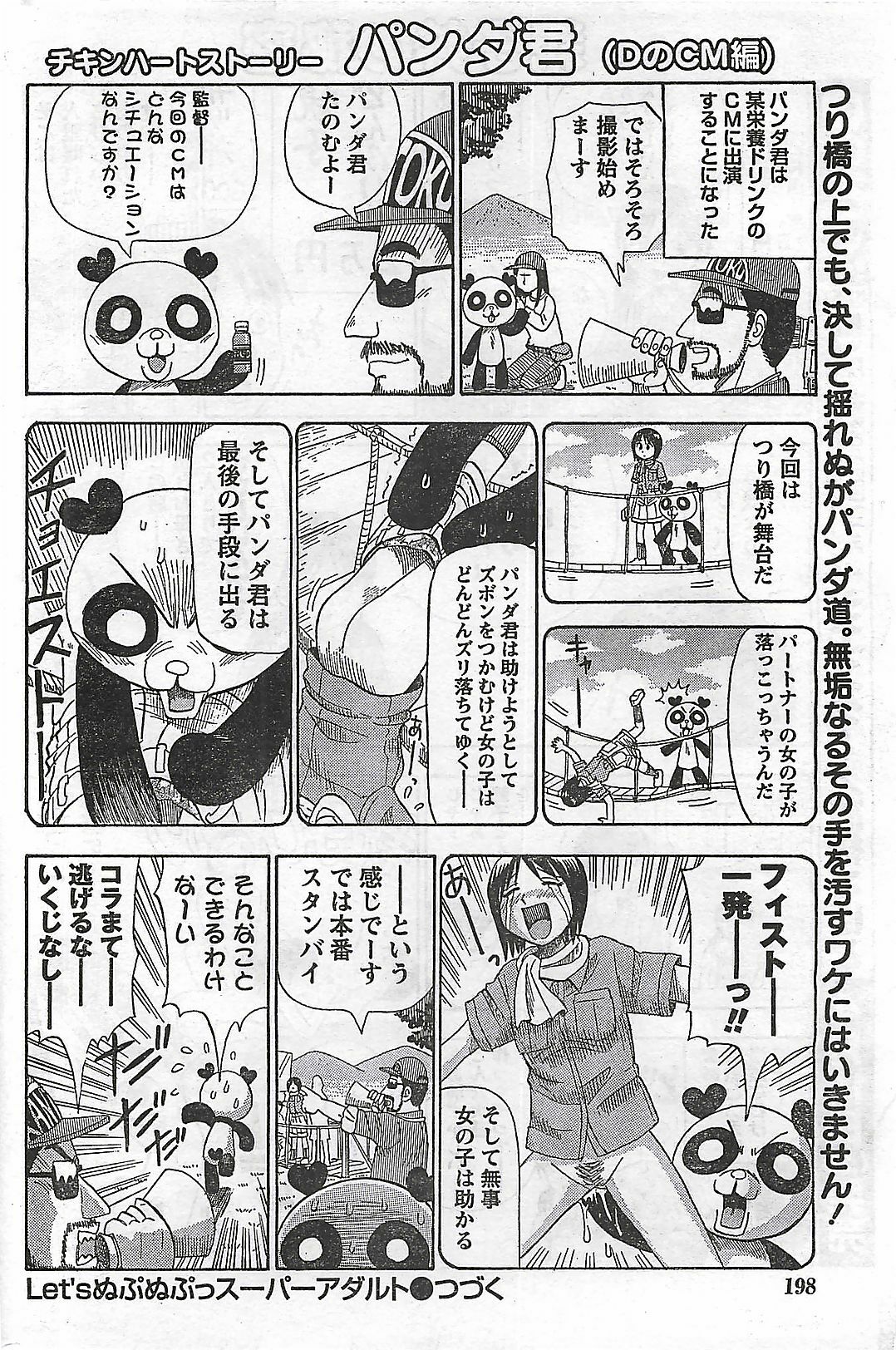 Doki! 2007-04 page 198 full
