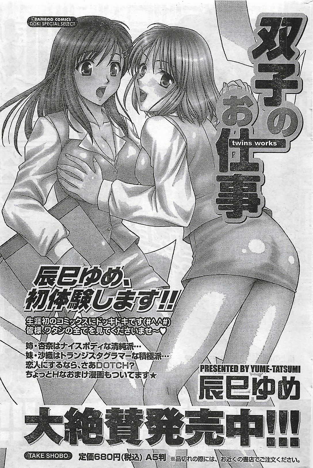 Doki! 2007-04 page 199 full