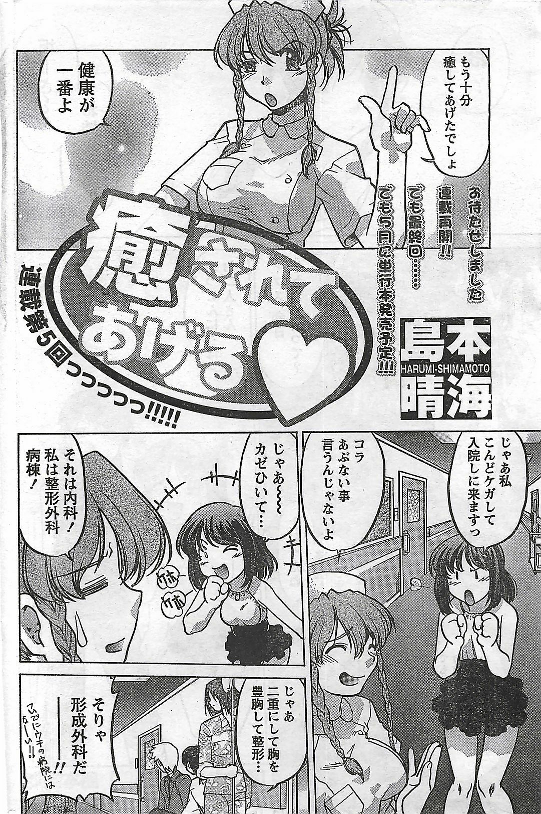 Doki! 2007-04 page 202 full