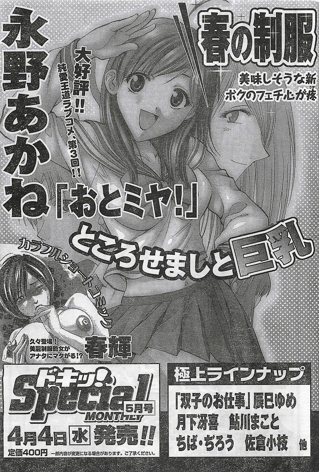 Doki! 2007-04 page 55 full