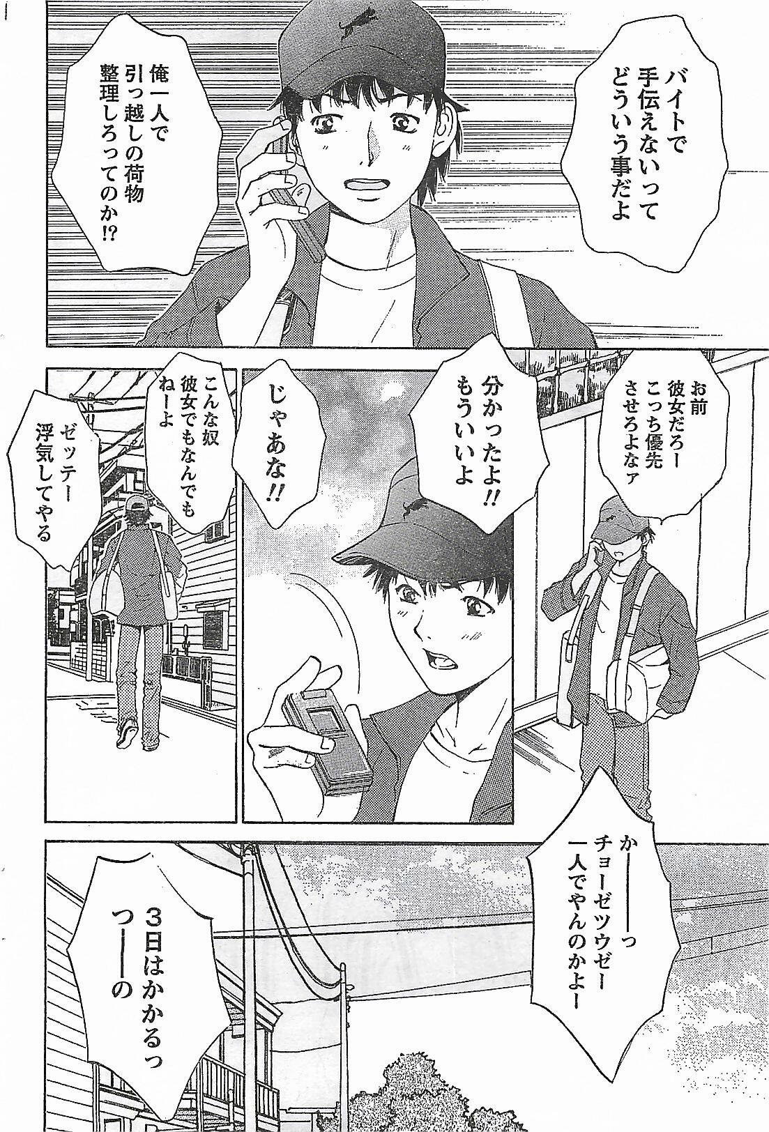 Doki! 2007-04 page 58 full