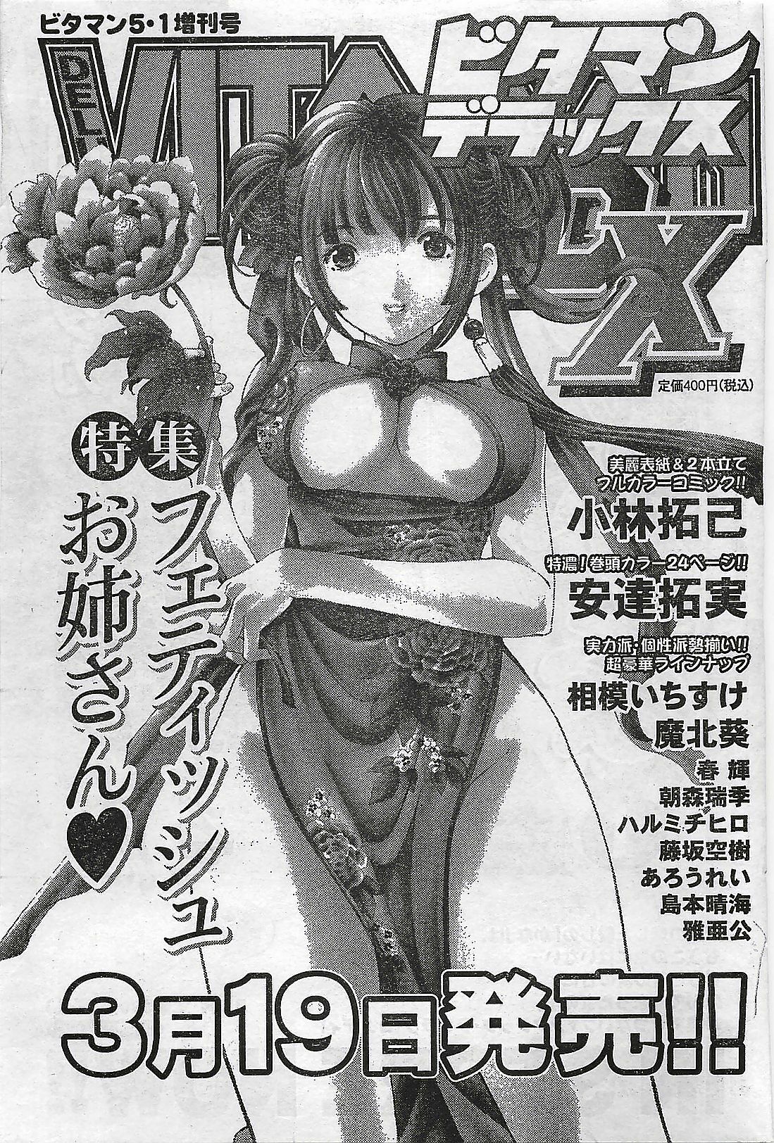 Doki! 2007-04 page 77 full