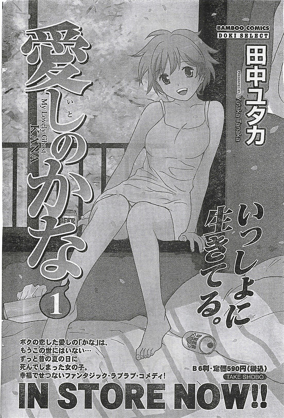 Doki! 2007-04 page 78 full