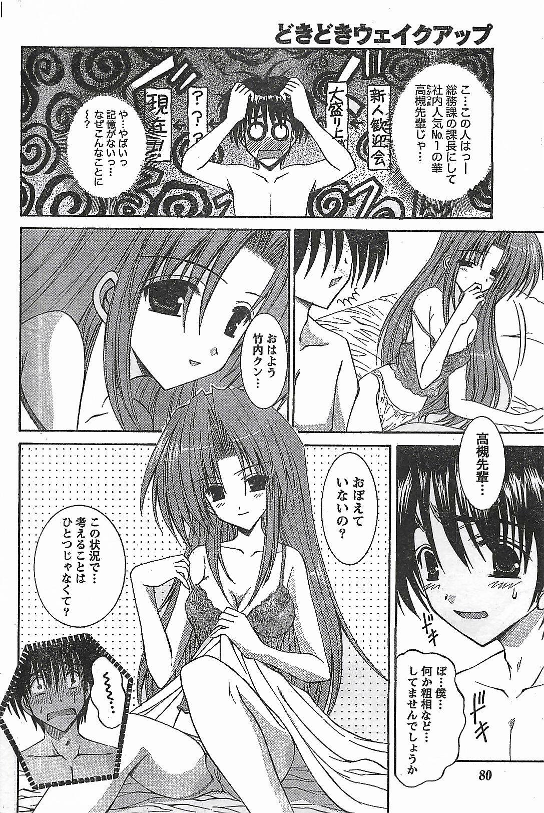 Doki! 2007-04 page 80 full