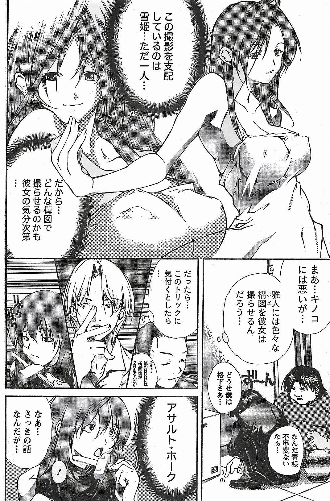 Doki! 2007-04 page 92 full