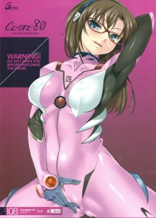 (C77) [clesta (Cle Masahiro)] CL-orz: 8.0 - you can (not) advance. (Rebuild of Evangelion)