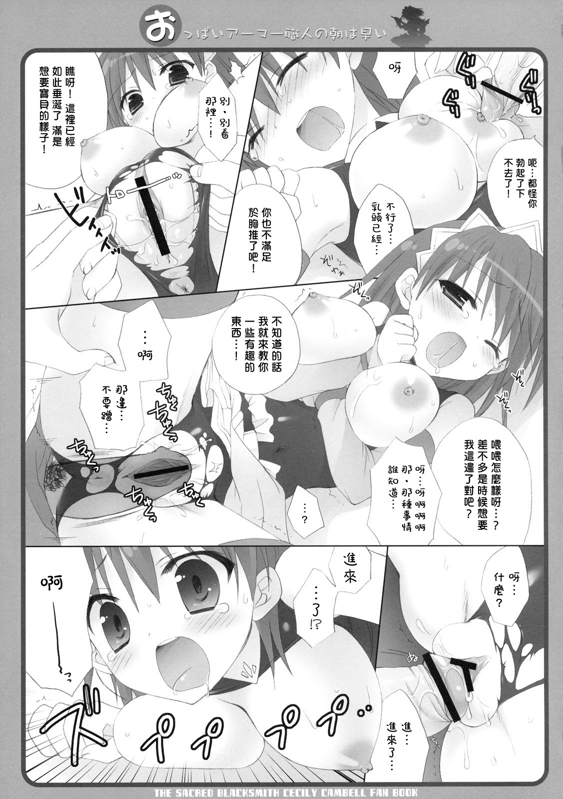(C77) [Dragon Kitchen (Sasorigatame, Kanibasami)] Oppai Armor Shokunin no Asa wa Hayai (The Sacred Blacksmith) [Chinese] [萌の空漢化社] page 14 full