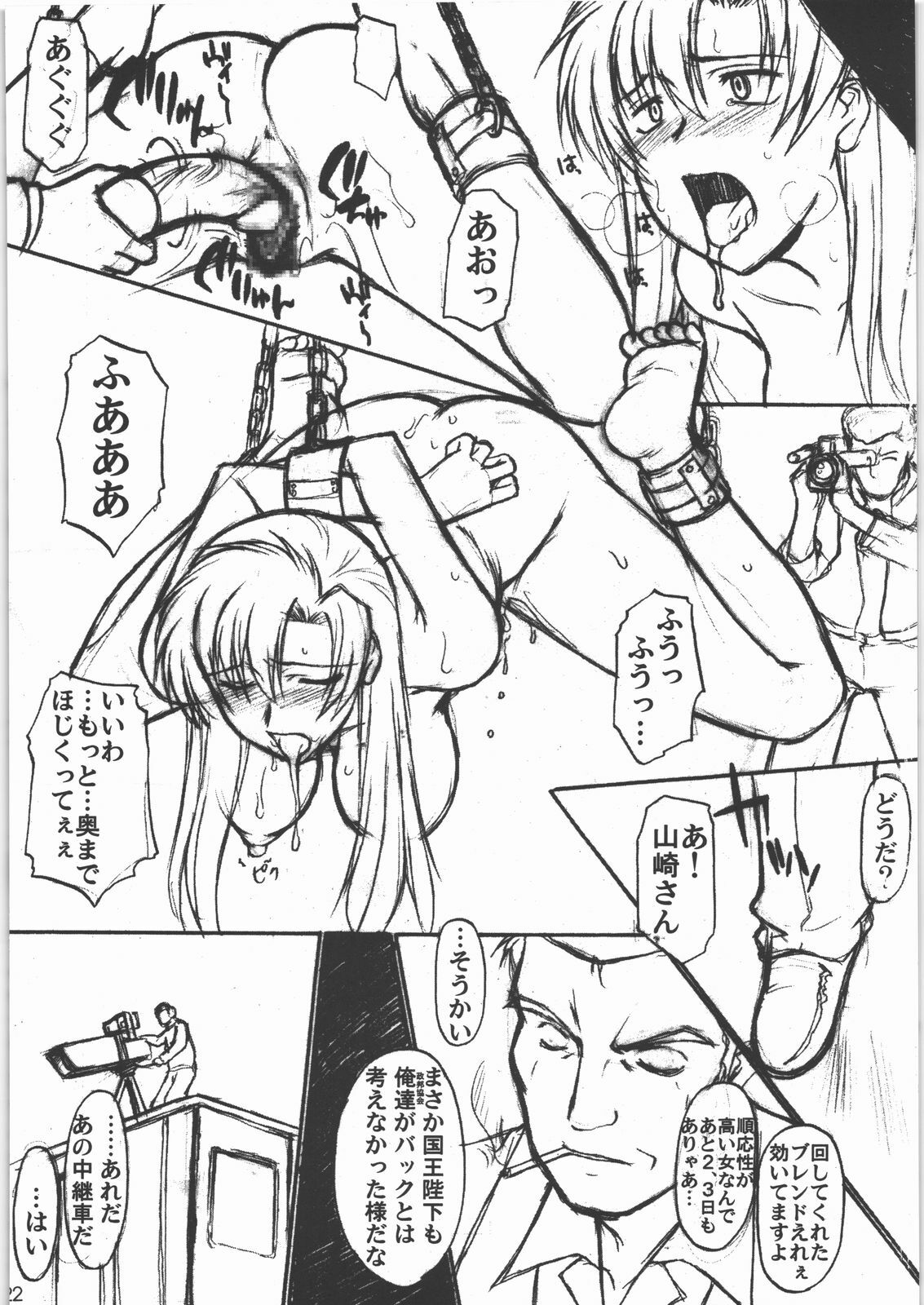 [Hooliganism] Star Hole Catalog (Neoranga) page 21 full